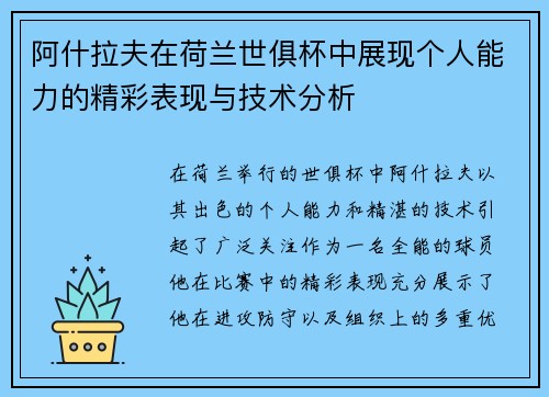 阿什拉夫在荷兰世俱杯中展现个人能力的精彩表现与技术分析 阿什拉夫在荷兰世俱杯中展现个人能力的精彩表现与技术分析