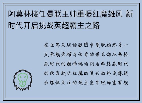 阿莫林接任曼联主帅重振红魔雄风 新时代开启挑战英超霸主之路 阿莫林接任曼联主帅重振红魔雄风 新时代开启挑战英超霸主之路
