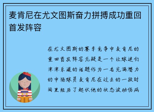 麦肯尼在尤文图斯奋力拼搏成功重回首发阵容 麦肯尼在尤文图斯奋力拼搏成功重回首发阵容