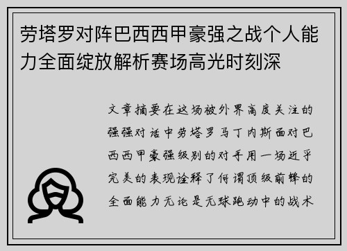 劳塔罗对阵巴西西甲豪强之战个人能力全面绽放解析赛场高光时刻深 劳塔罗对阵巴西西甲豪强之战个人能力全面绽放解析赛场高光时刻深
