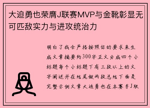 大迫勇也荣膺J联赛MVP与金靴彰显无可匹敌实力与进攻统治力 大迫勇也荣膺J联赛MVP与金靴彰显无可匹敌实力与进攻统治力