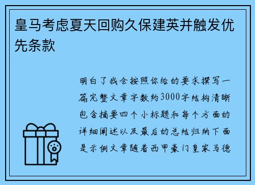 皇马考虑夏天回购久保建英并触发优先条款