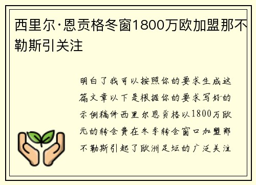 西里尔·恩贡格冬窗1800万欧加盟那不勒斯引关注